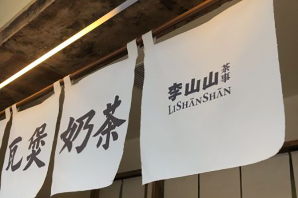 包子客是直营店还是加盟店